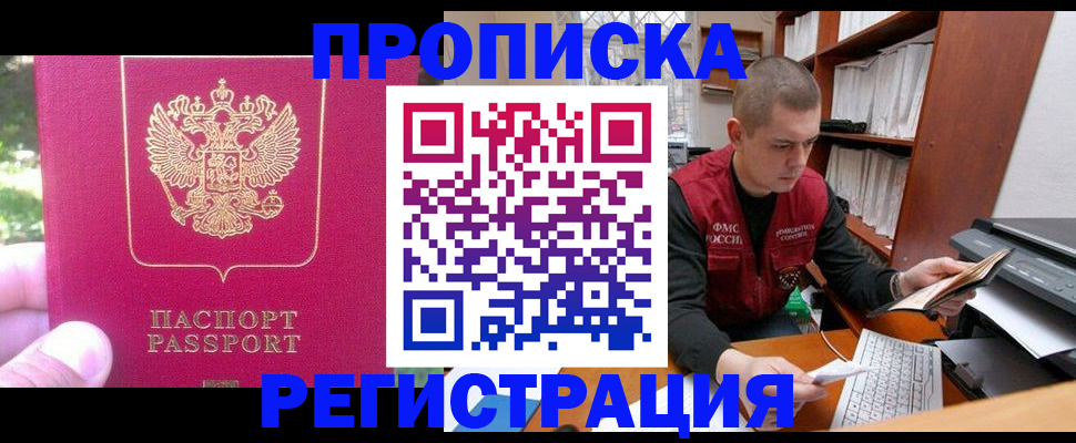 прописка регистрация в Урайе