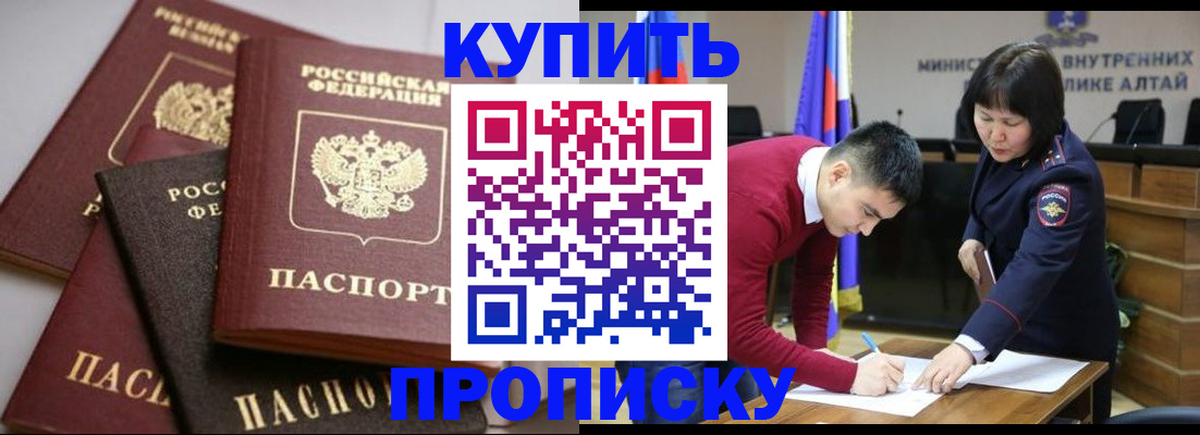 прописка законно в Урайе