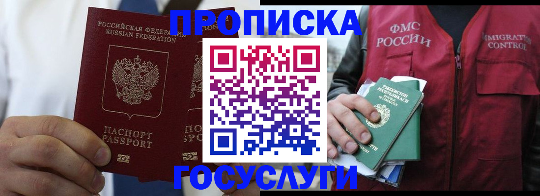 прописка законно в Урайе