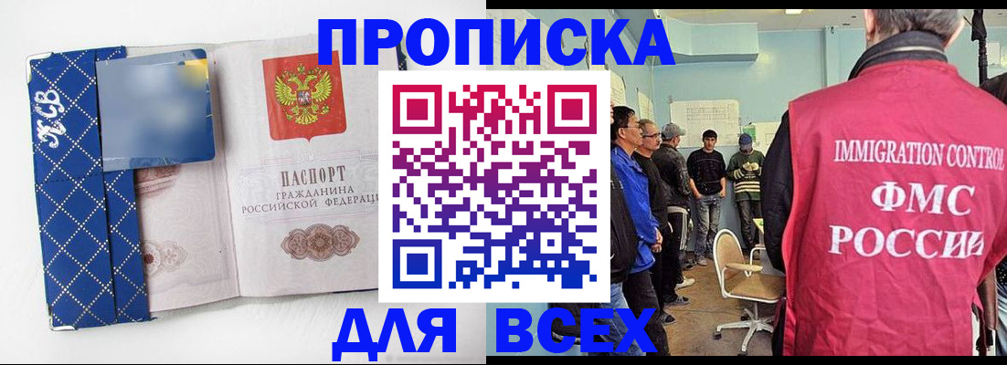 прописка в Урайе
